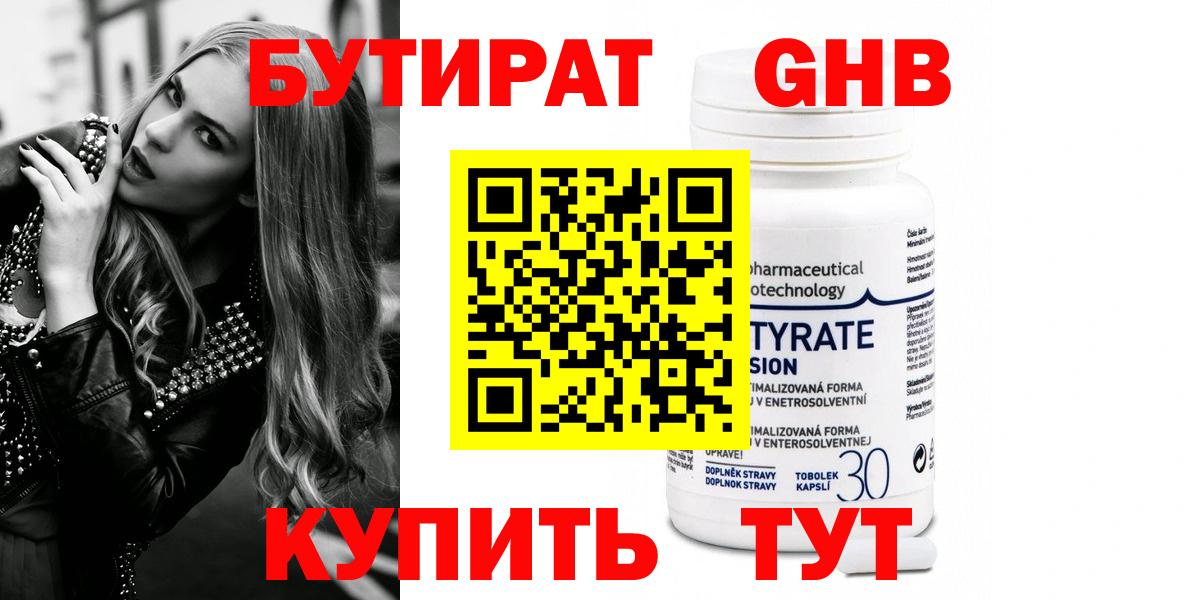 Бутират жидкий экстази Юрга