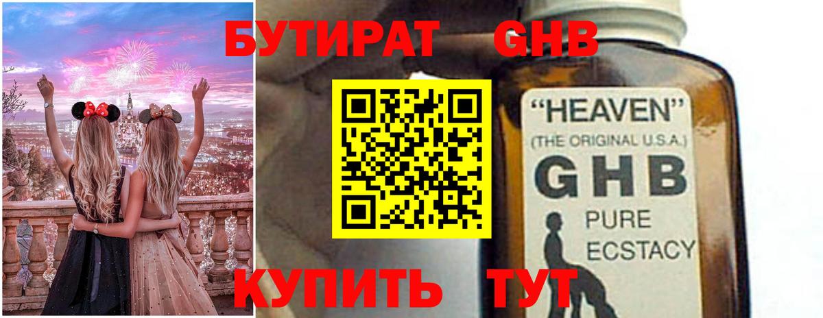 Бутират бутандиол  БУТИРАТ  Юрга  Вход с VPN 
