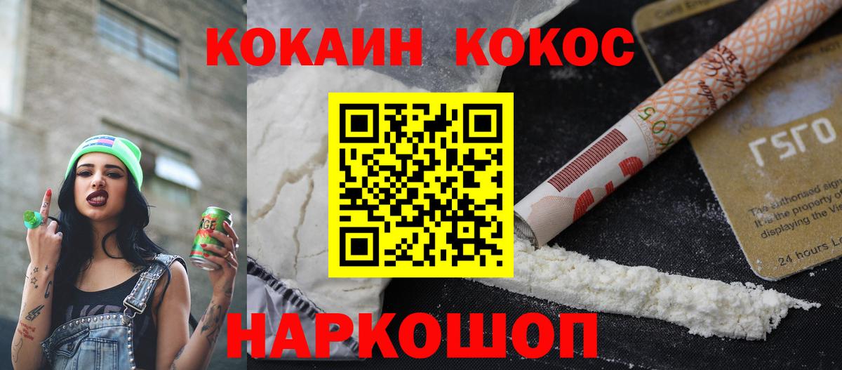 Кокаин Боливия  Вход с VPN  КОКАИН FishScale  Юрга 
