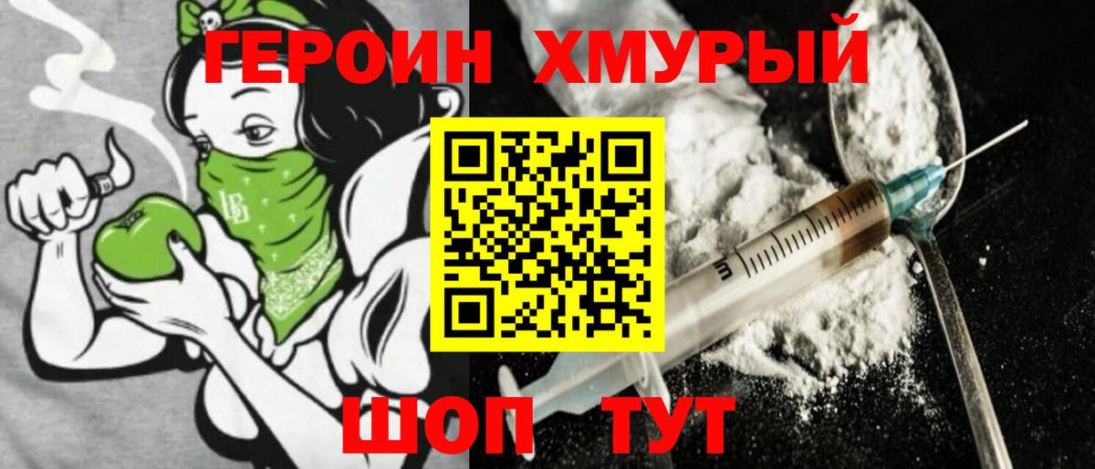 Героин  Вход с VPN  Юрга  ГЕРОИН Афган 