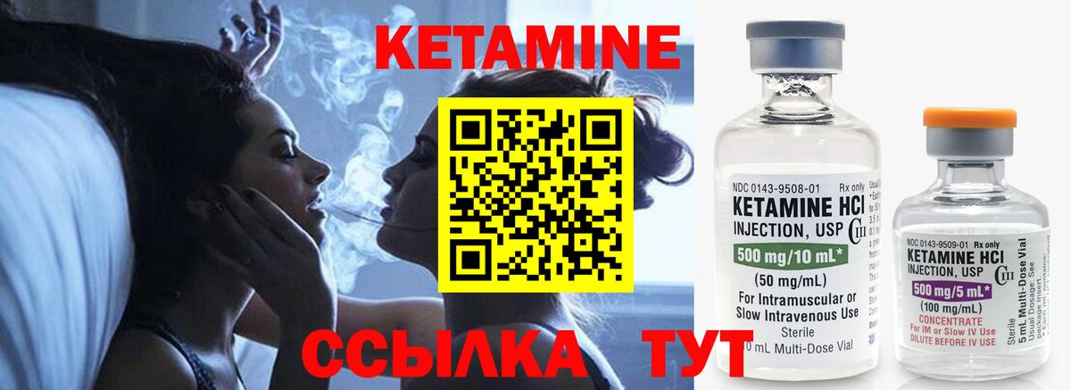 Кетамин ketamine Юрга