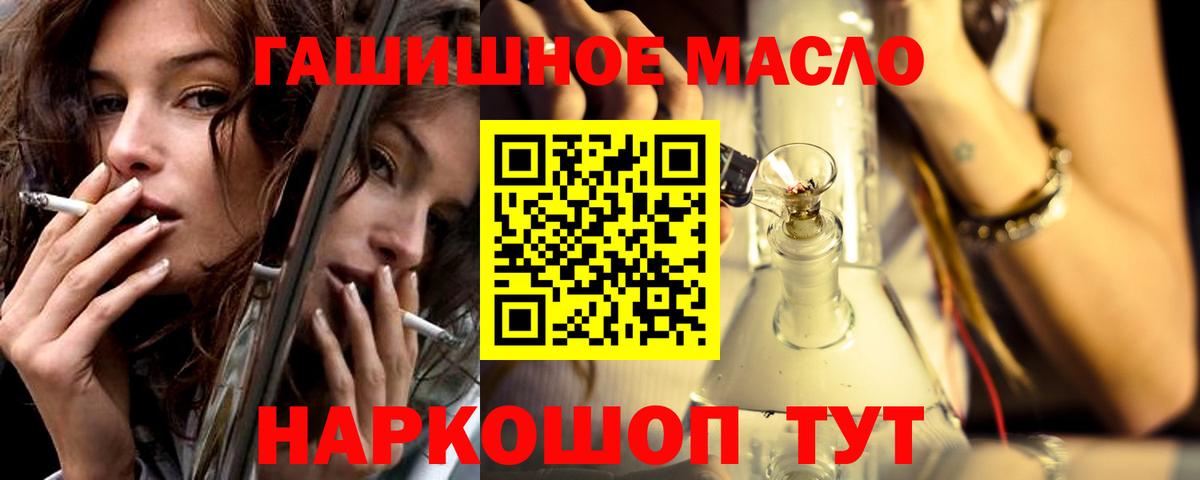 ТГК гашишное масло Юрга