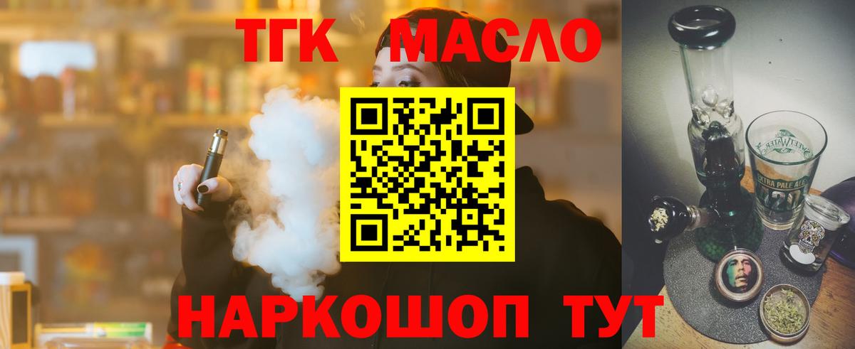 Юрга  Дистиллят ТГК вейп  Дистиллят ТГК Wax  Вход с VPN 